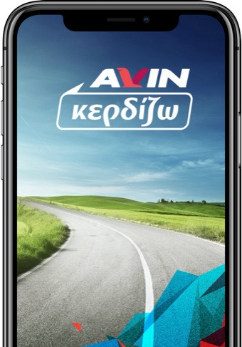 Εφαρμογή για κινητά AVIN Κερδίζω App