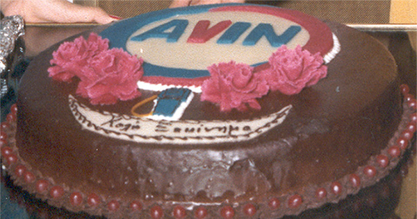 Cake for the establishment of AVIN OIL A.E. in 1977