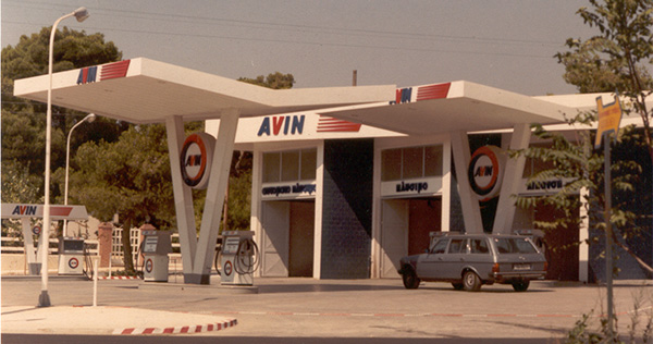 AVIN gas station in 1982 in Attica