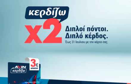 Διπλοί πόντοι, διπλό κέρδος!