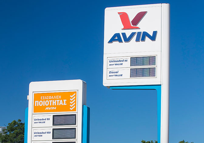 AVIN gas station