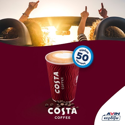 Promo Costa Coffee με 50 πόντους στο πρόγραμμα AVIN Κερδίζω!