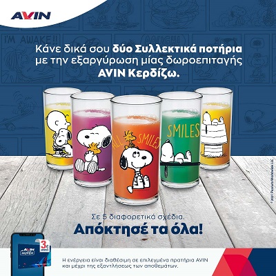 Αγαπάς τον Snoopy; Ευκαιρία να αποκτήσεις και εσύ τα 5 συλλεκτικά ποτήρια με τον αγαπημένο σου ήρωα!