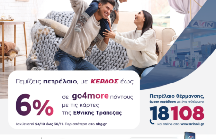 Προωθητική ενέργεια στο πετρέλαιο θέρμανσης με κέρδος 6% από την AVIN