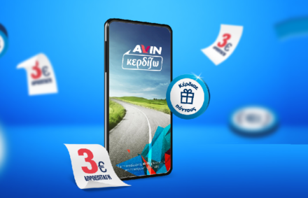 Ήρθαν οι νέες δυνατότητες του AVIN Κερδίζω app!