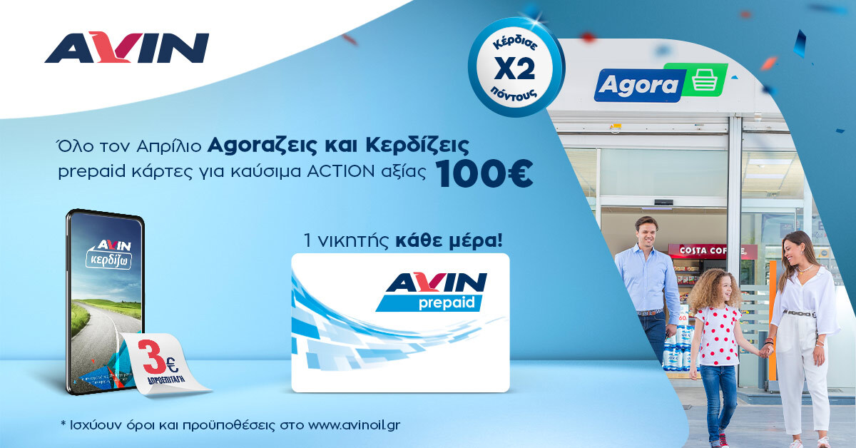 Νικητές Πασχαλινού Διαγωνισμού Agora