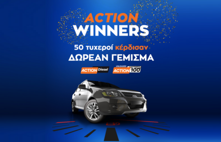 Ανακοίνωση νικητών διαγωνισμού ACTION Fuels!