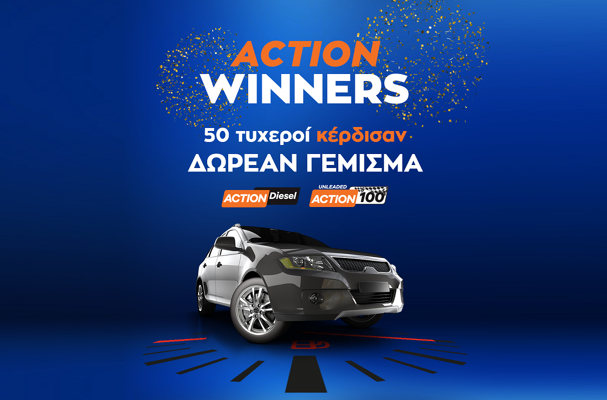 Ανακοίνωση νικητών διαγωνισμού ACTION Fuels!