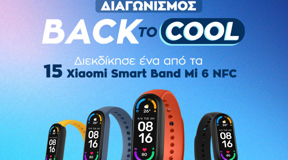 Διαγωνισμός Back 2 Cool - Δες τους νικητές