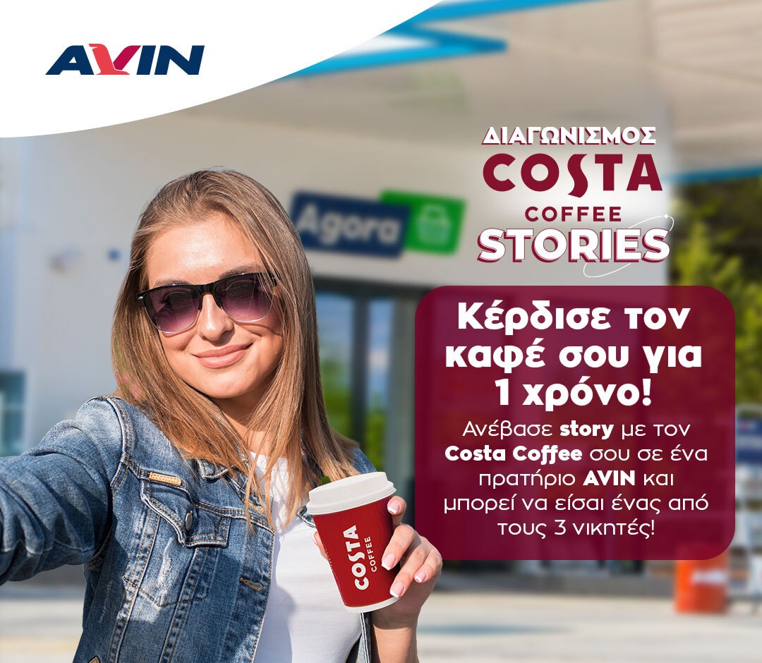 Διαγωνισμός Costa Coffee Stories – Δες τους νικητές