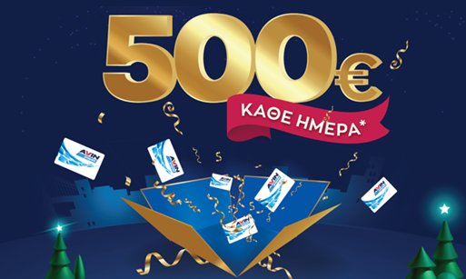 Χριστουγεννιάτικος Διαγωνισμός AVIN!