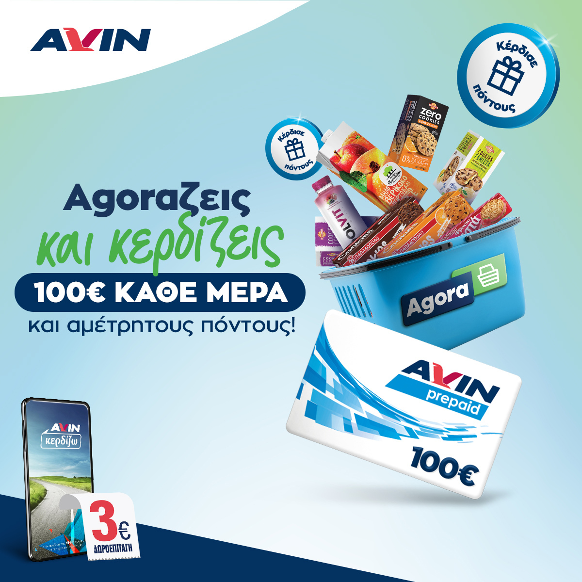 ΑΝΑΚΟΙΝΩΣΗ ΝΙΚΗΤΩΝ – Agoraζεις και Κερδίζεις!