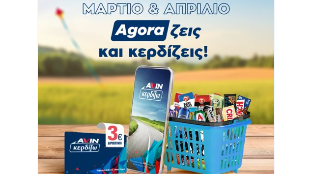 Μηνιαίες Προσφορές στα Agora με πολλούς πόντους!