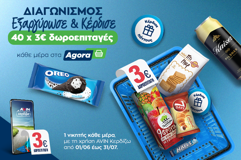 ΑΝΑΚΟΙΝΩΣΗ ΝΙΚΗΤΩΝ 3ης ΚΛΗΡΩΣΗΣ- Διαγωνισμός Εξαργύρωσε & Κέρδισε