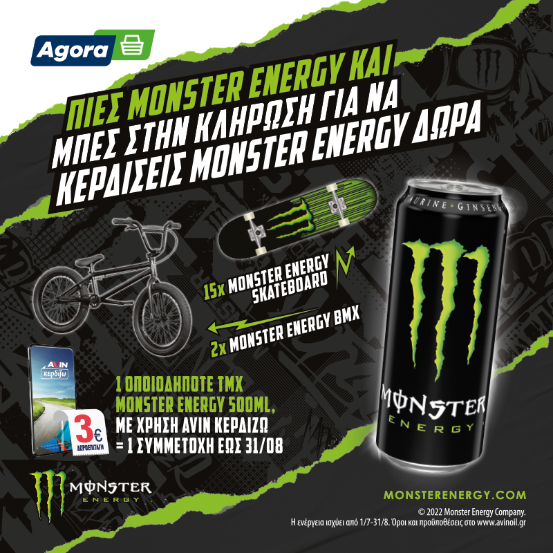 Πάρε μέρος στον διαγωνισμό «Monster Energy» και κέρδισε 2 Monster Energy BMX Bikes & 15 Monster Energy Skateboards