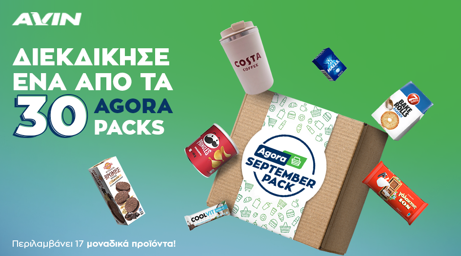 Διαγωνισμός September AGORA Packs!