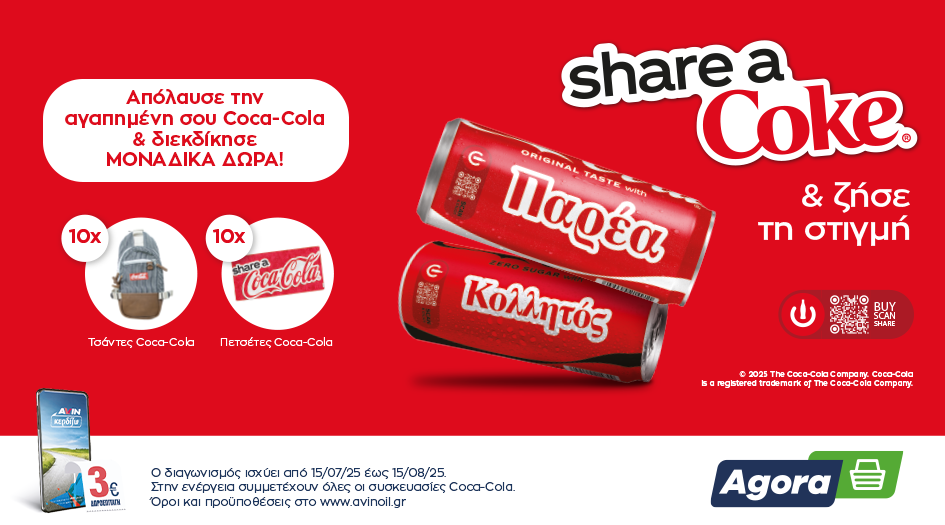 Share a Coke και ζήσε τη στιγμή!