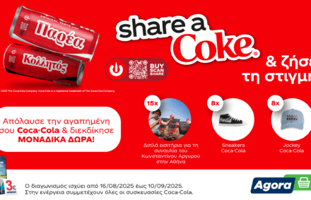 ΔΙΑΓΩΝΙΣΜΟΣ SHARE A COKE ΚΑΙ ΚΩΝΣΤΑΝΤΙΝΟΣ ΑΡΓΥΡΟΣ
