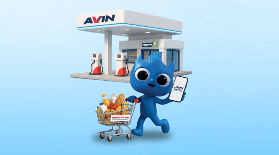 AVIN Κερδίζω και Μασούτη Ψωνίζω!