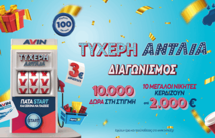 ΔΙΑΓΩΝΙΣΜΟΣ 