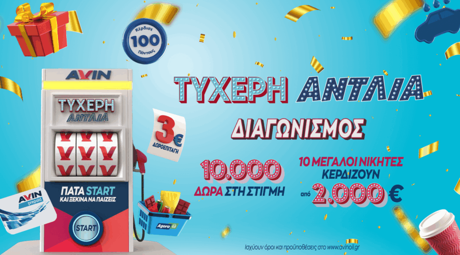 ΔΙΑΓΩΝΙΣΜΟΣ 