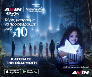 AVIN Στηρίζω